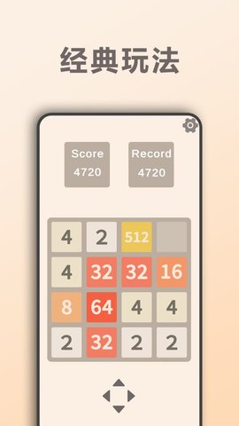 2048DX手游