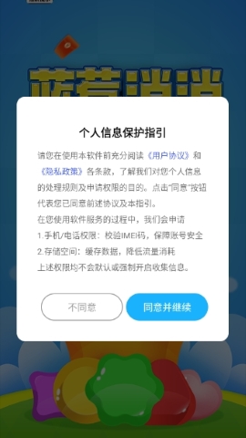 蓝莓消消手游