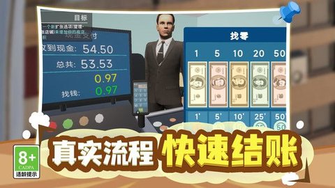 首富经营计划手游