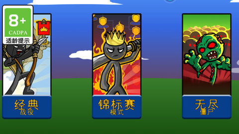 粉碎火柴人手游