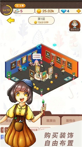 画展嘉年华手游
