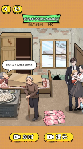 搞笑模拟达人手游