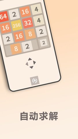 2048DX手游