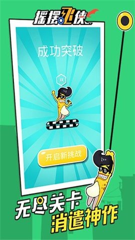 摇摆飞侠手游