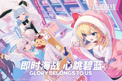 碧蓝航线手游手游