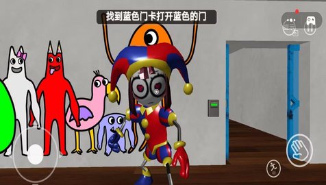 数字马戏团冒险手游