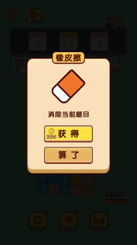 消消果冻手游