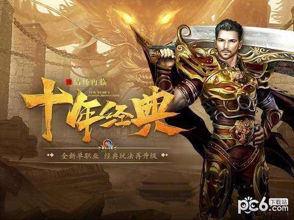 贪玩合击微变手游