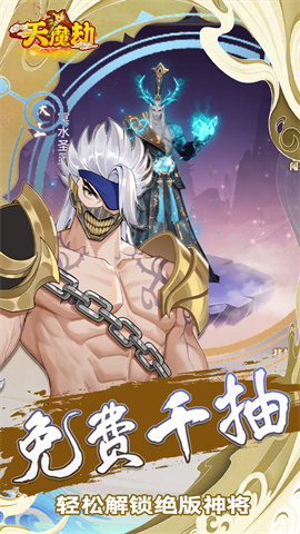 天魔劫手游