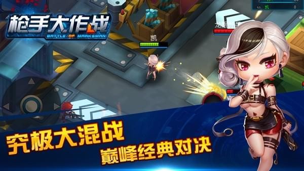 枪手大逃杀手游