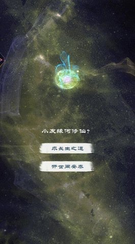 奇幻世界修仙手游
