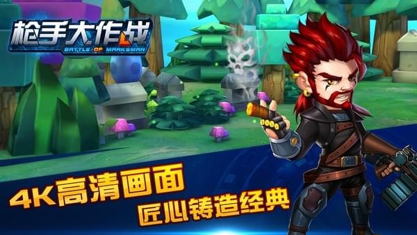枪手大逃杀手游