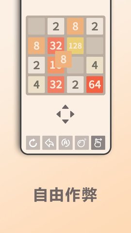 2048DX手游