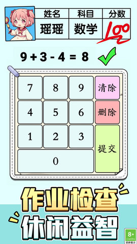 口算小帮手手游