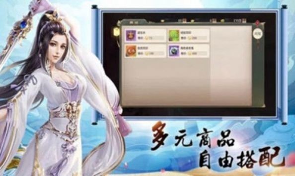 八荒修真录手游