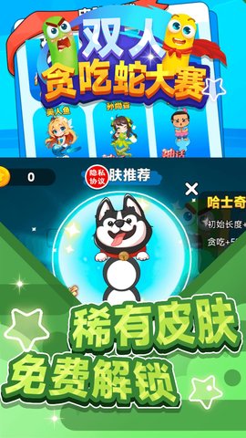 双人贪吃蛇大赛手游