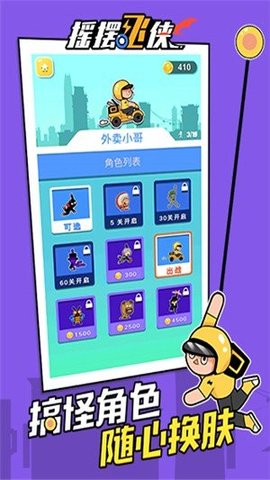 摇摆飞侠手游