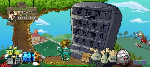 植物大战僵尸融合版内置菜单手游
