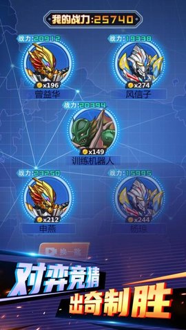 最强机甲师手游