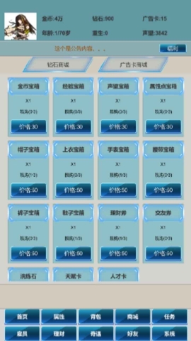 社畜的逆袭手游