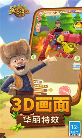 熊出没2内购免费版手游