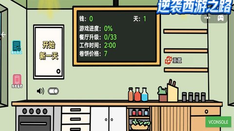 逆袭西游之路手游