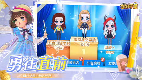 全民学霸2025手游