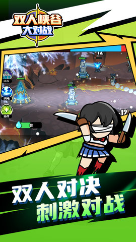 双人峡谷大对战手游