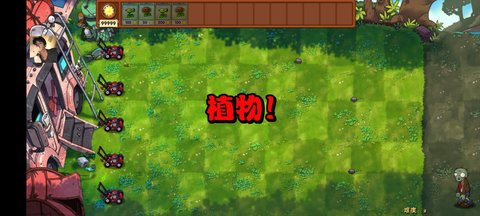 植物大战僵尸融合版内置菜单手游