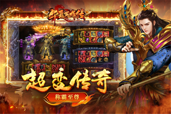 华夏英雄传手游手游
