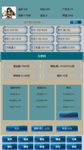 社畜的逆袭手游