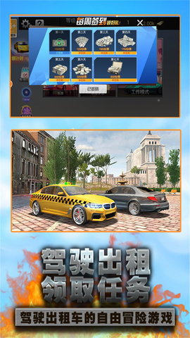城市出租车驾驶员手游
