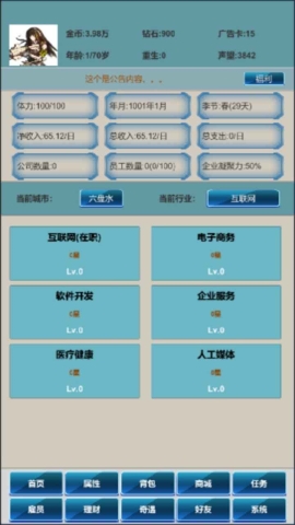 社畜的逆袭手游