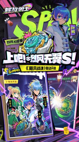 螺旋勇士手游