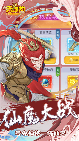 天魔劫手游