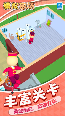 模拟职场手游
