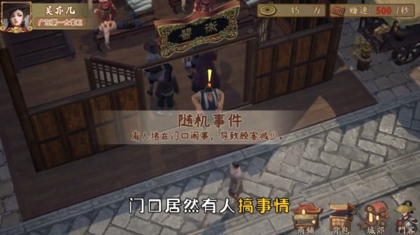 第一掌柜手游