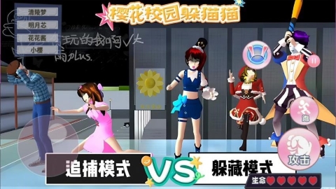 樱校趣味捉迷藏手游