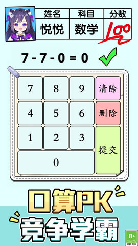 口算小帮手手游