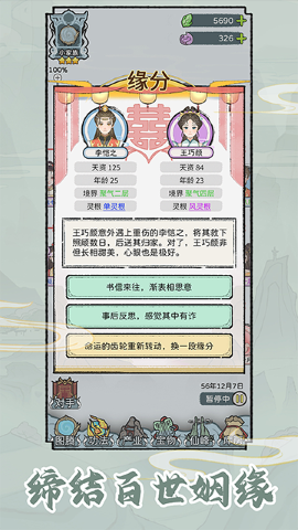 修仙世家模拟器免广告手游