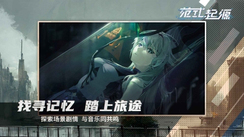 范式：起源手游