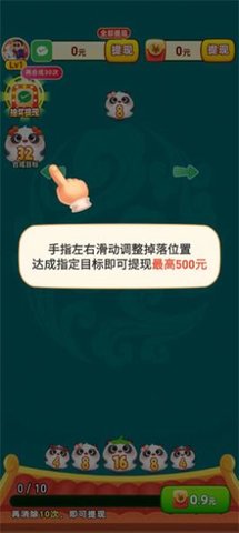 合个大熊猫手游