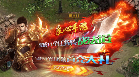 传奇寒刀手游