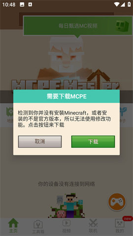 我的世界大师模组手游