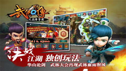 武侠Q传手游