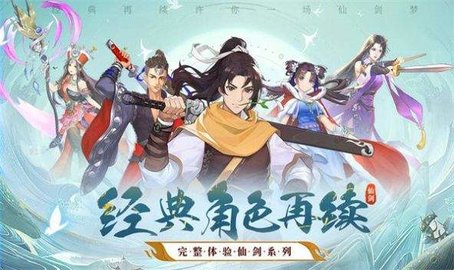 仙剑寻宝记手游