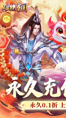 破镜重圆手游