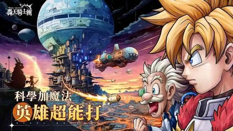 轰天骑士团国际服手游