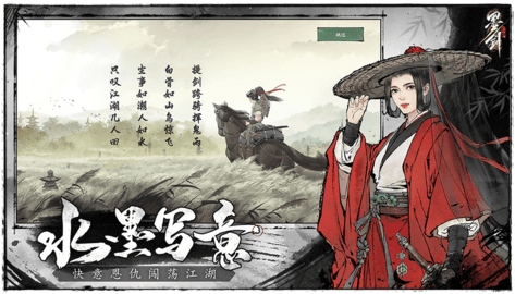 墨剑江湖手游
