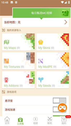 我的世界大师模组手游
